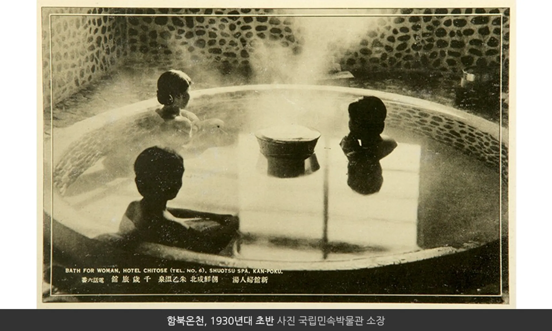 왕이 찾던 온천에서 우리 집 욕조까지